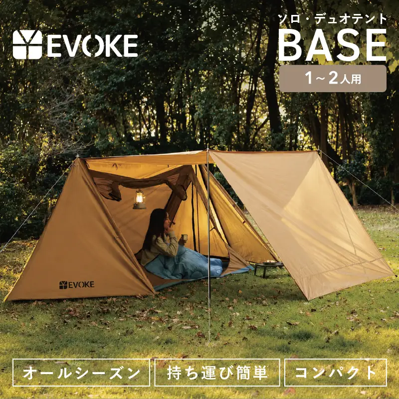 BASE ベース ソロテント [EVOKE／イヴォーグ公式][0541]