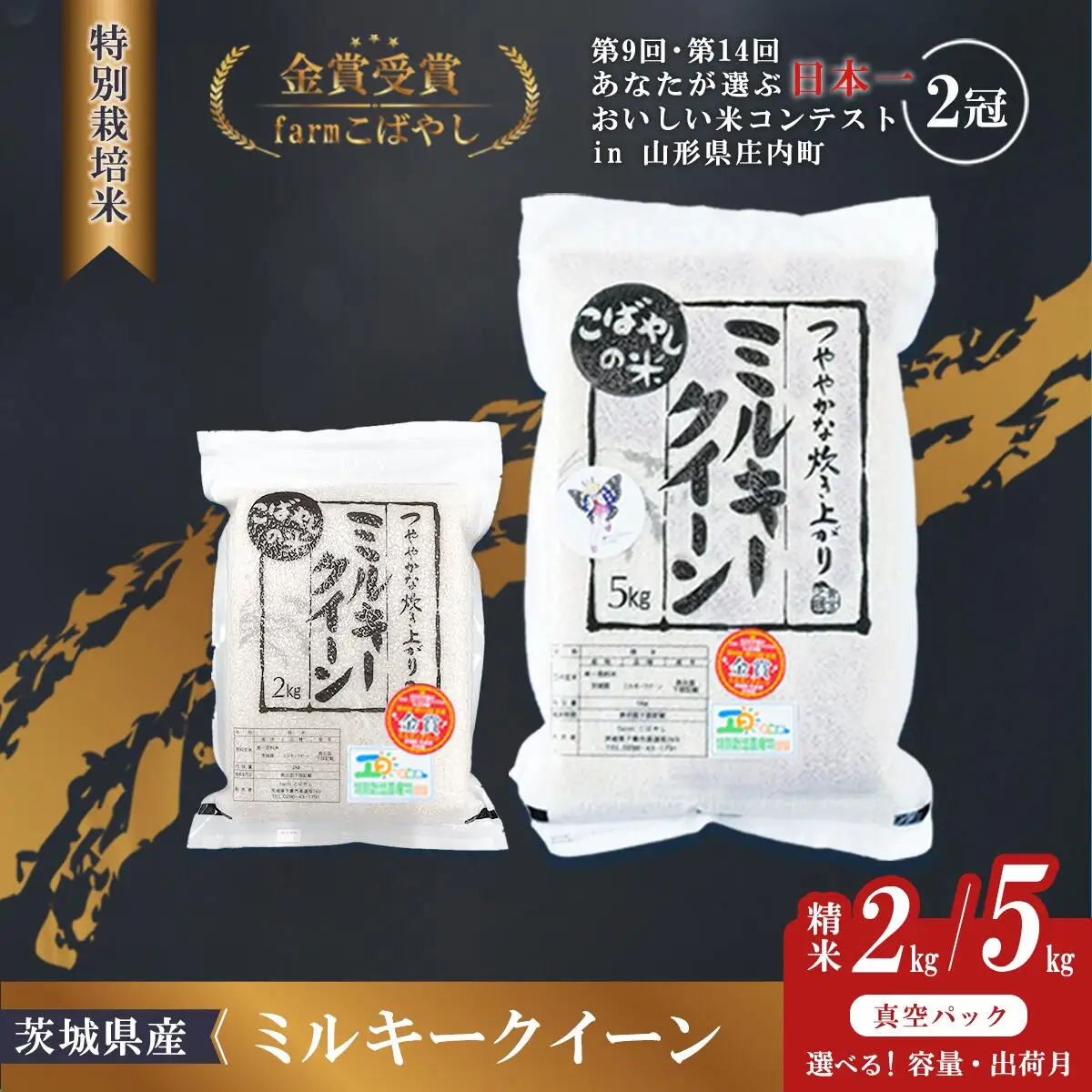ミルキークイーン 新米 白米 2kg 9月下旬出荷 真空パック