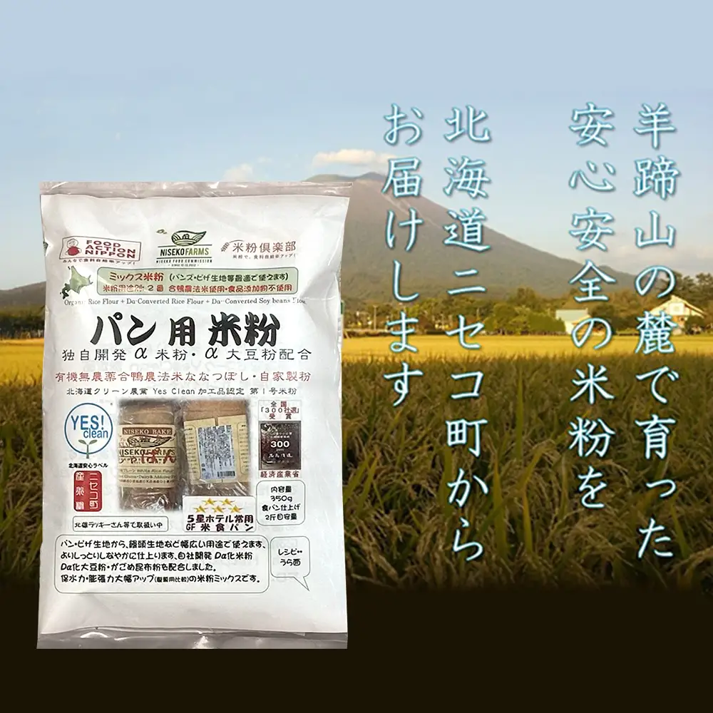 無農薬合鴨栽培ななつぼし自家製粉パン用米粉3袋セット【3110101】