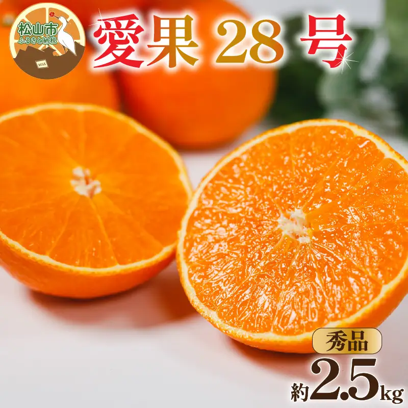 【紅まどんなと同品種】【秀品】 愛果28号 約2.5kg まどんな【2026年12月中旬頃から順次発送】【KNN001】