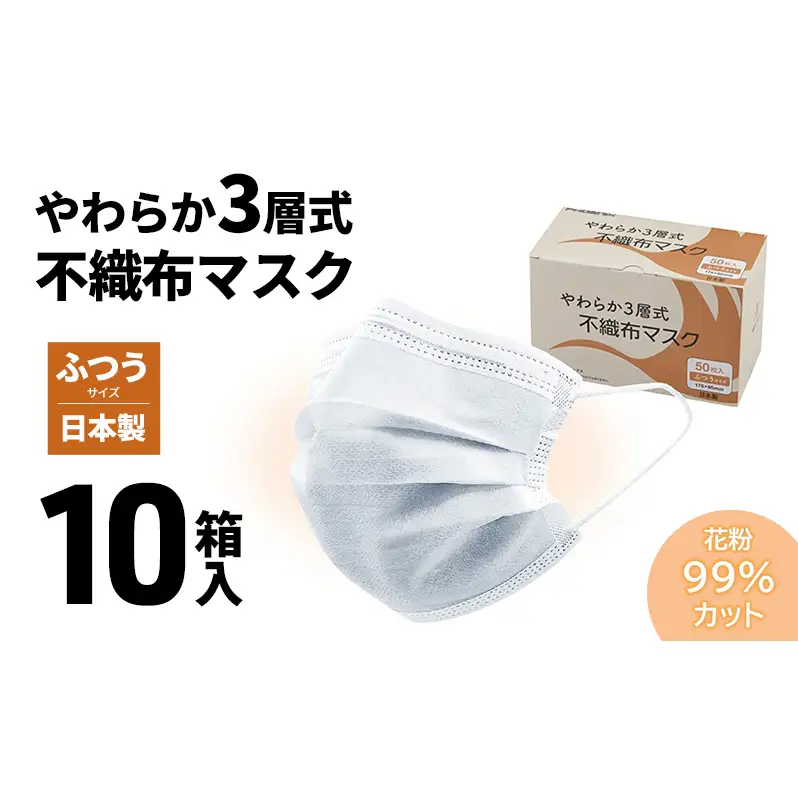マスク 不織布マスク 10箱 500枚 3層式 マスク