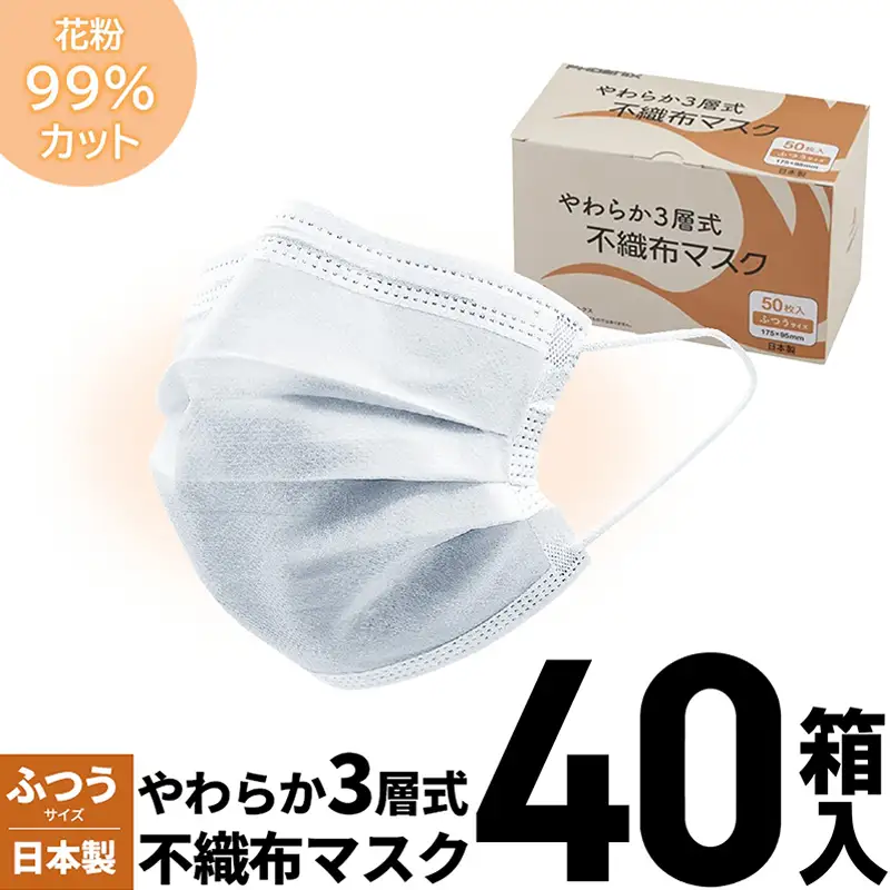 マスク 不織布マスク 40箱 2000枚 3層式 マスク