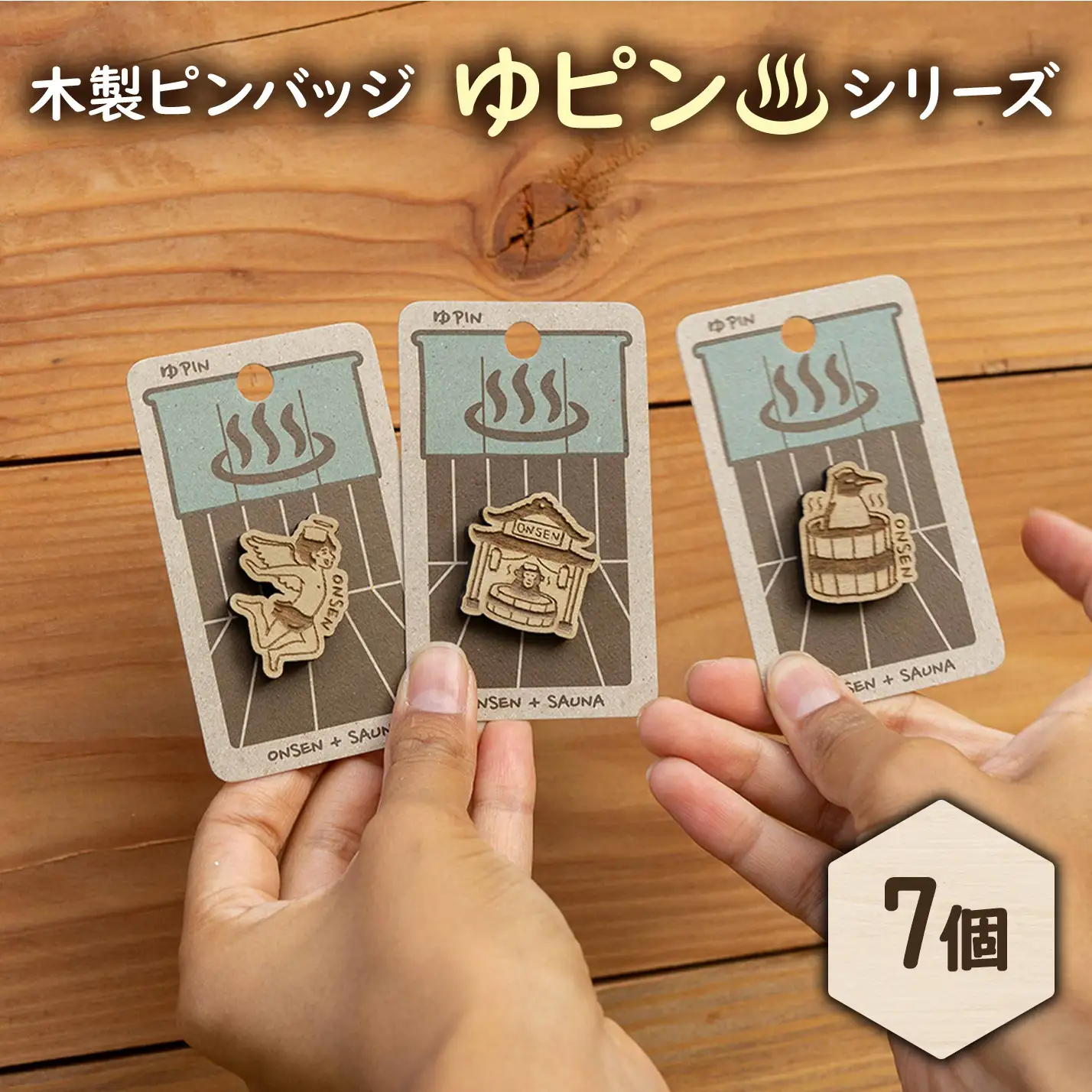 【北海道ニセコ町】クマゲラ製作　木製ピンバッジ　ゆピン　シリーズ７個　（北海道産木材使用）【50005】