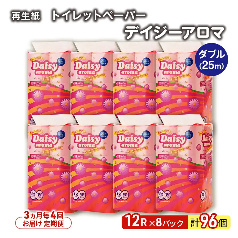 【6ヶ月定期便】トイレットペーパー ダブル 微香 デイジーアロマ トイレット 【計96パック(12個入×8)】 
