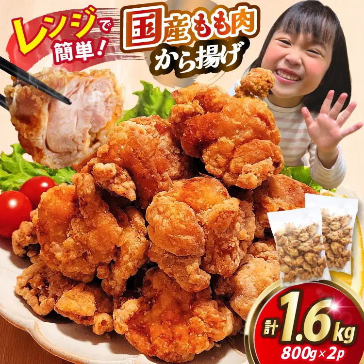 【からあげ】 からあげ ぬま唐 800g×2袋 計1.6kg 20565702