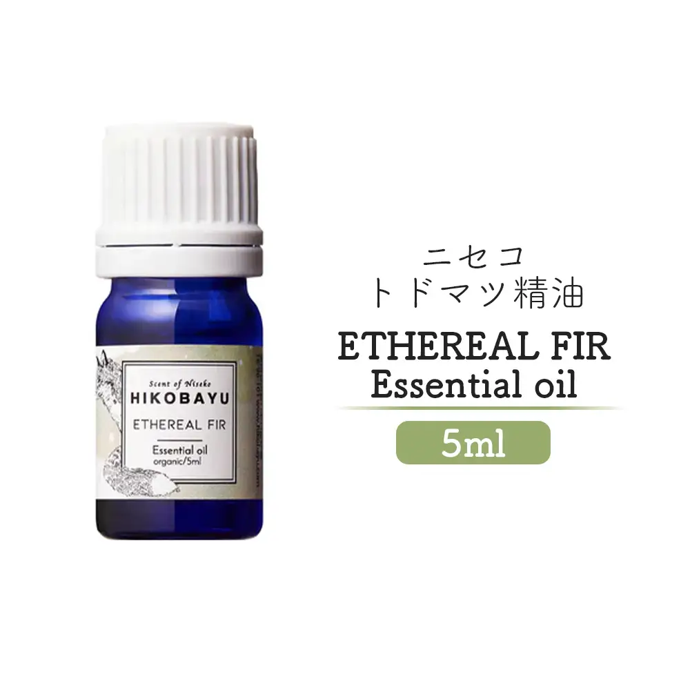 ニセコトドマツ精油 ETHEREAL FIR Essential oil 5ml【2000101】
