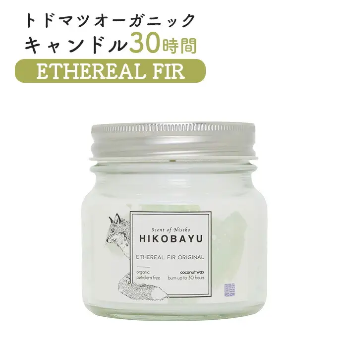 トドマツオーガニックキャンドル30時間 ETHEREAL FIR（ORIGINAL CANDLE）【20034】