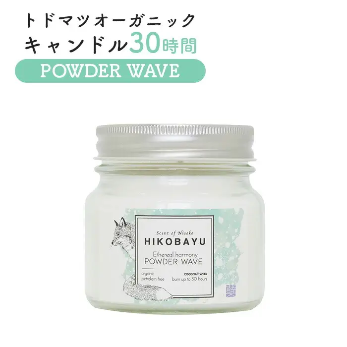 トドマツオーガニックキャンドル30時間 POWDER WAVE（ETHEREAL HARMONY CANDLE）【20036】