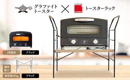 アラジン トースター 2枚黒 ラック ベルABBK アラジン