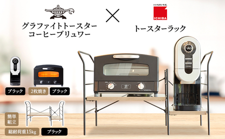 家電 トースター2枚黒 コーヒー黒 ラック大ABBK 家電