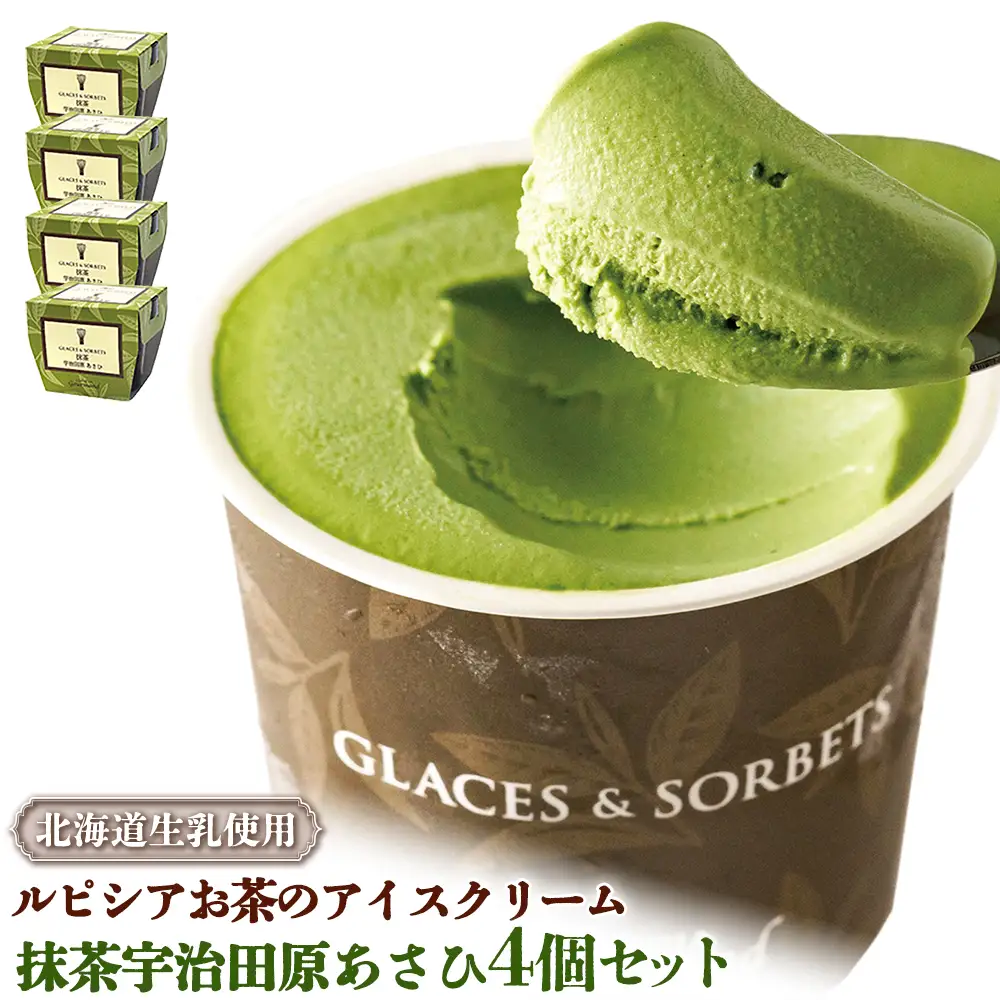 【北海道の生乳×ルピシアのお茶 アイス】グラスnadソルベ（抹茶宇治田原あさひ）４個セット【06140】