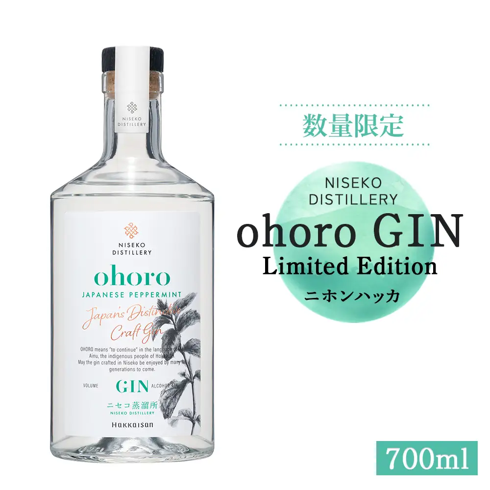 【数量限定！】北海道ニセコ町産　ohoro GIN Limited Edition ニホンハッカ 700ml【09150】