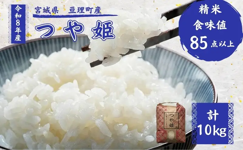 令和8年産 精米 つや姫 10kg