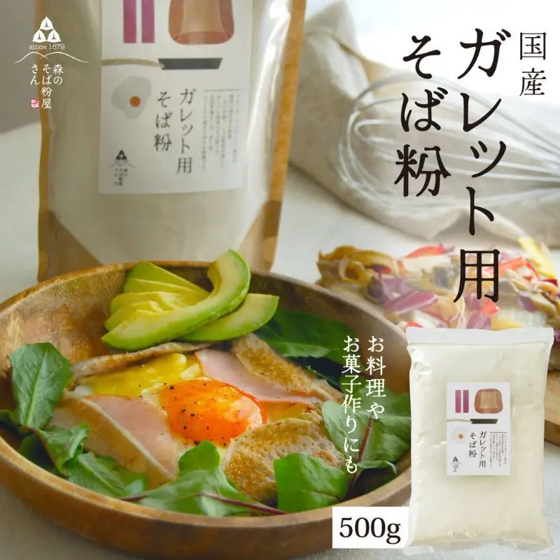 そば粉 ガレット用 500g お菓子作り 料理 蕎麦 そば粉