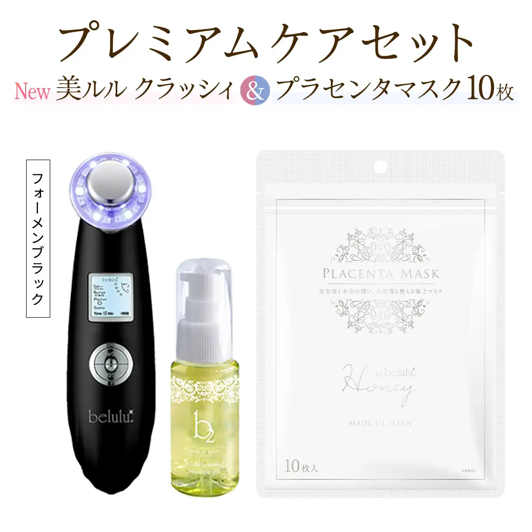 超音波 美顔器 【 NEW 美ルル クラッシィ 】フォーメン ブラック＆プラセンタマスク プレミアムケアセット