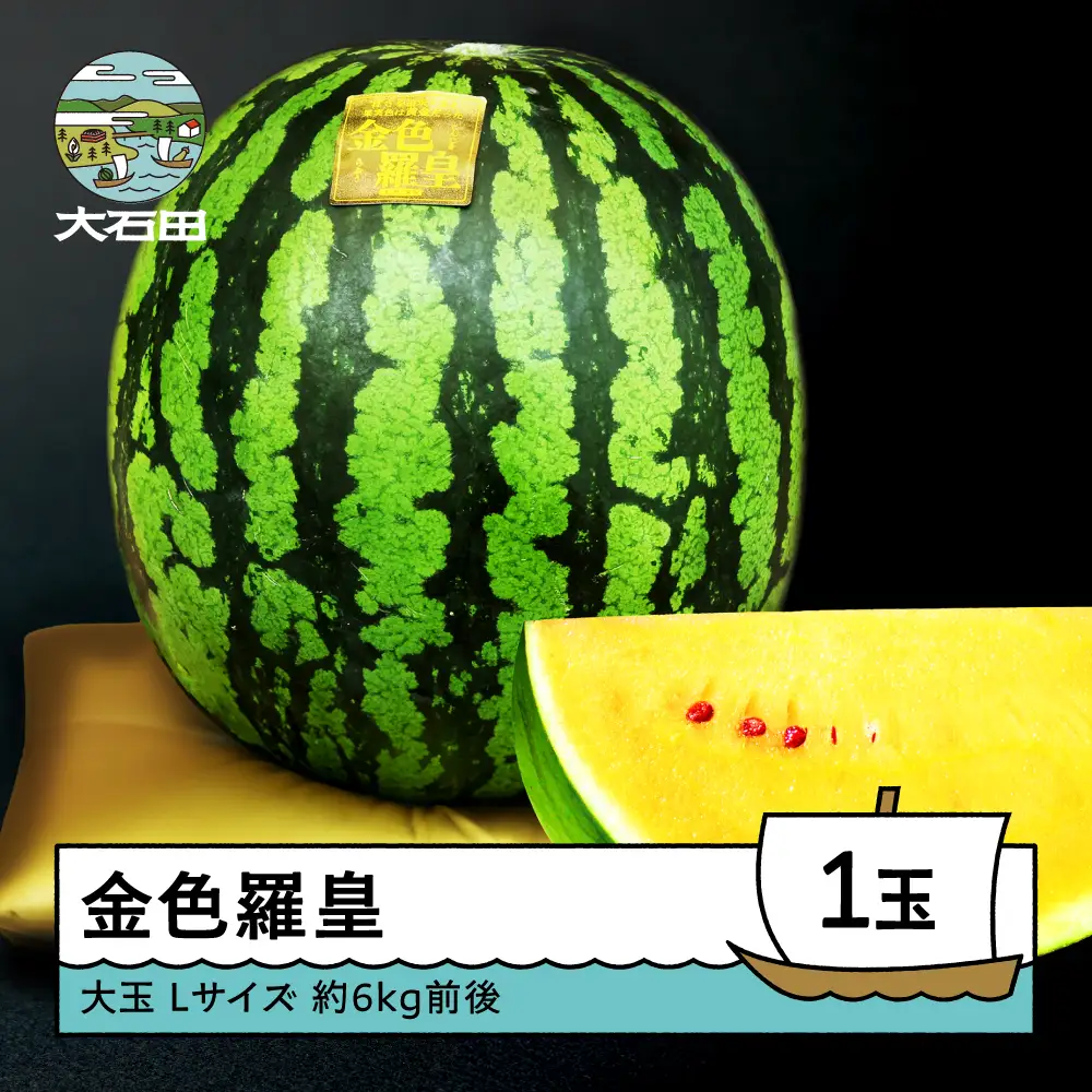 すいか 大玉 金色羅皇 Lサイズ×1玉 令和8年産 山形県産 mn-sukrx1