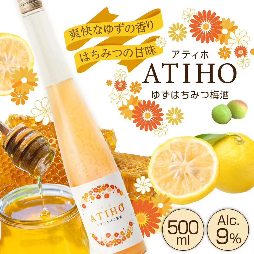 ATIHO(アティホ) ゆずはちみつ 梅酒500ml アルコール度数9％　日田市 / 株式会社井上酒造 梅酒 リキュール ゆず[ARDB004]