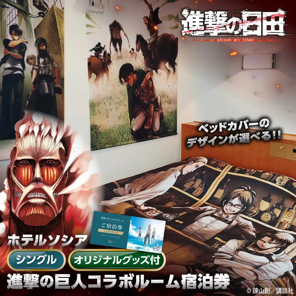 進撃の巨人コラボルーム1泊宿泊券(シングルルーム)　日田市 / ホテルソシア 旅行 体験チケット 宿泊チケット[ARFR001]