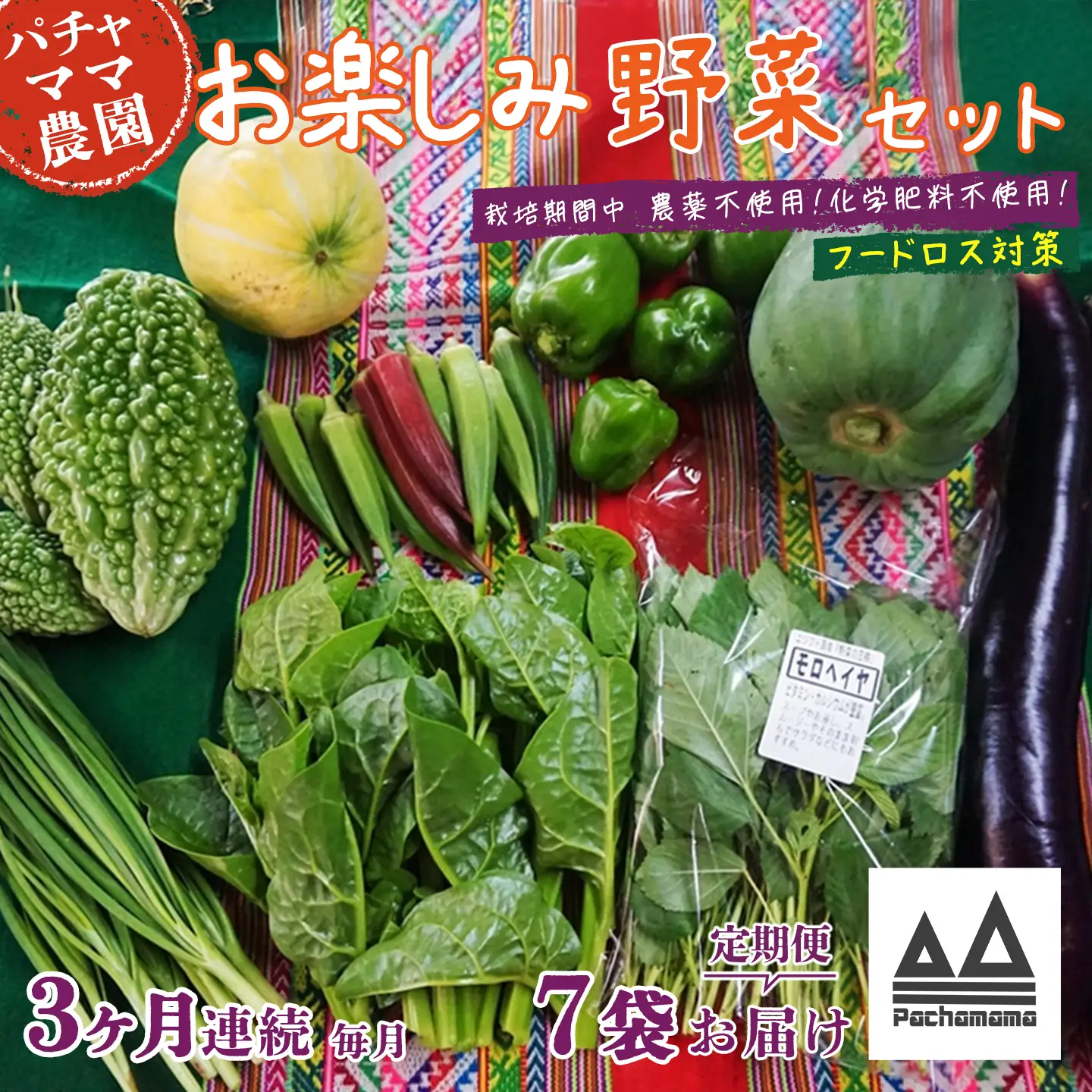 野菜 7袋 訳あり 3ヶ月 定期便 詰め合わせ お任せ 旬 野菜