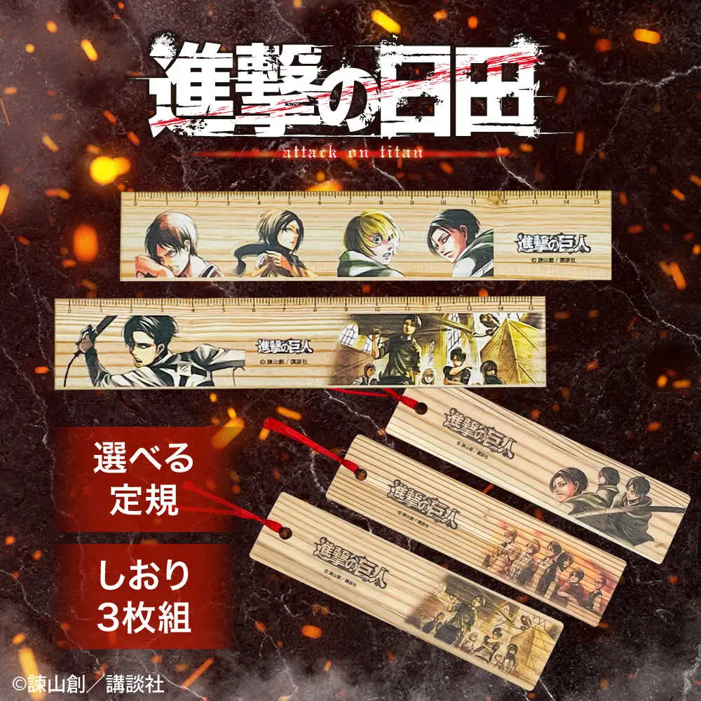 「進撃の巨人」選べる日田杉定規(1点)＆しおり(3枚組)セット　日田市 / 株式会社トライ・ウッド 文房具 アニメ キャラクターグッズ[ARCN009]
