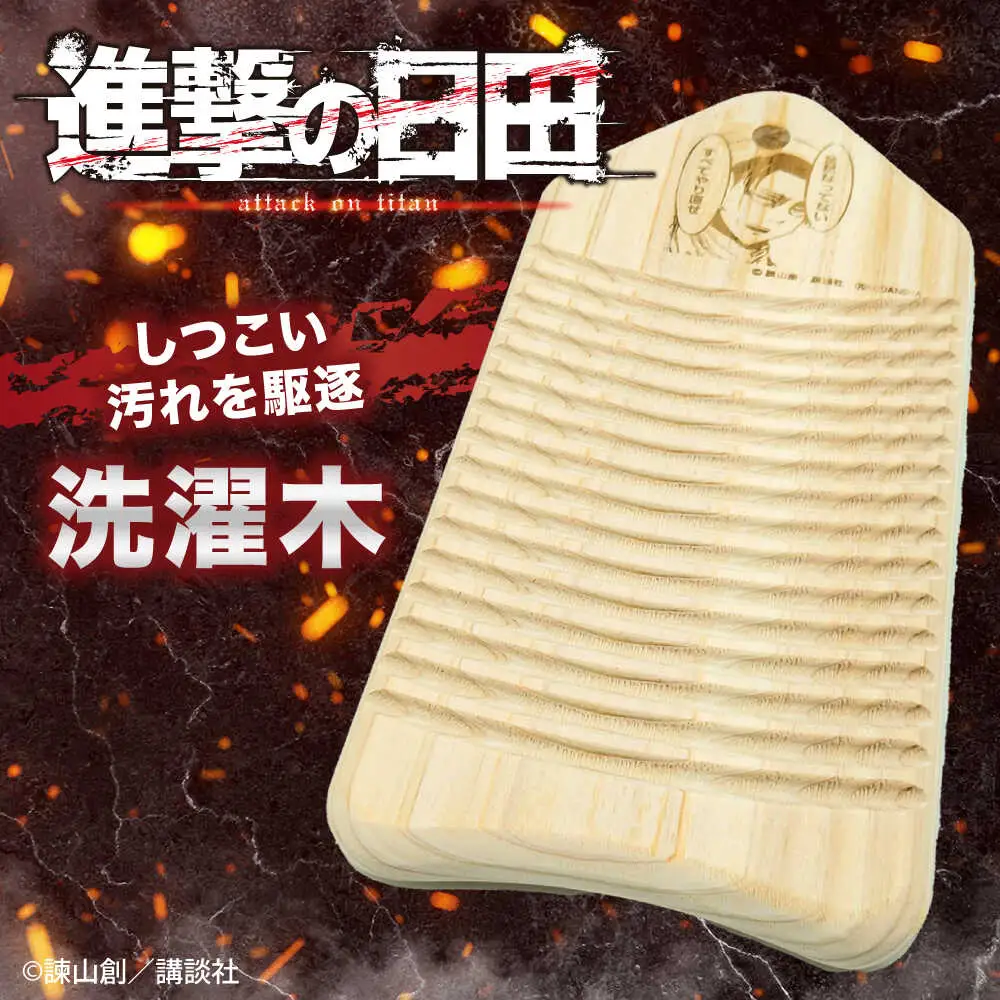 「進撃の巨人」進撃の洗濯木　日田市 / 株式会社トライ・ウッド 洗たく アニメ キャラクター[ARCN012]