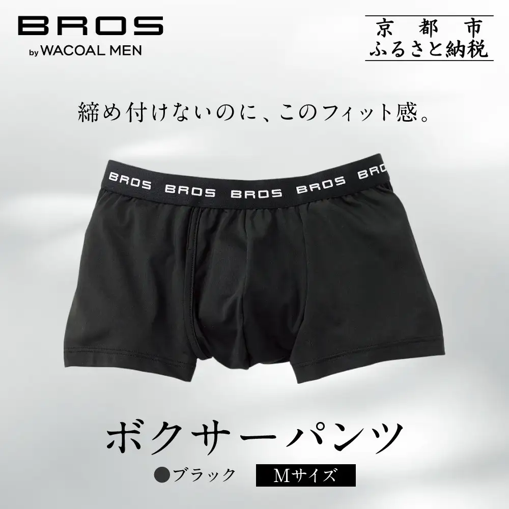 ブロス バイ ワコールメン ボクサーパンツ《Mサイズ/カラー:BL》｜京都 ワコール 人気ブランド ﾊﾟﾝﾂ