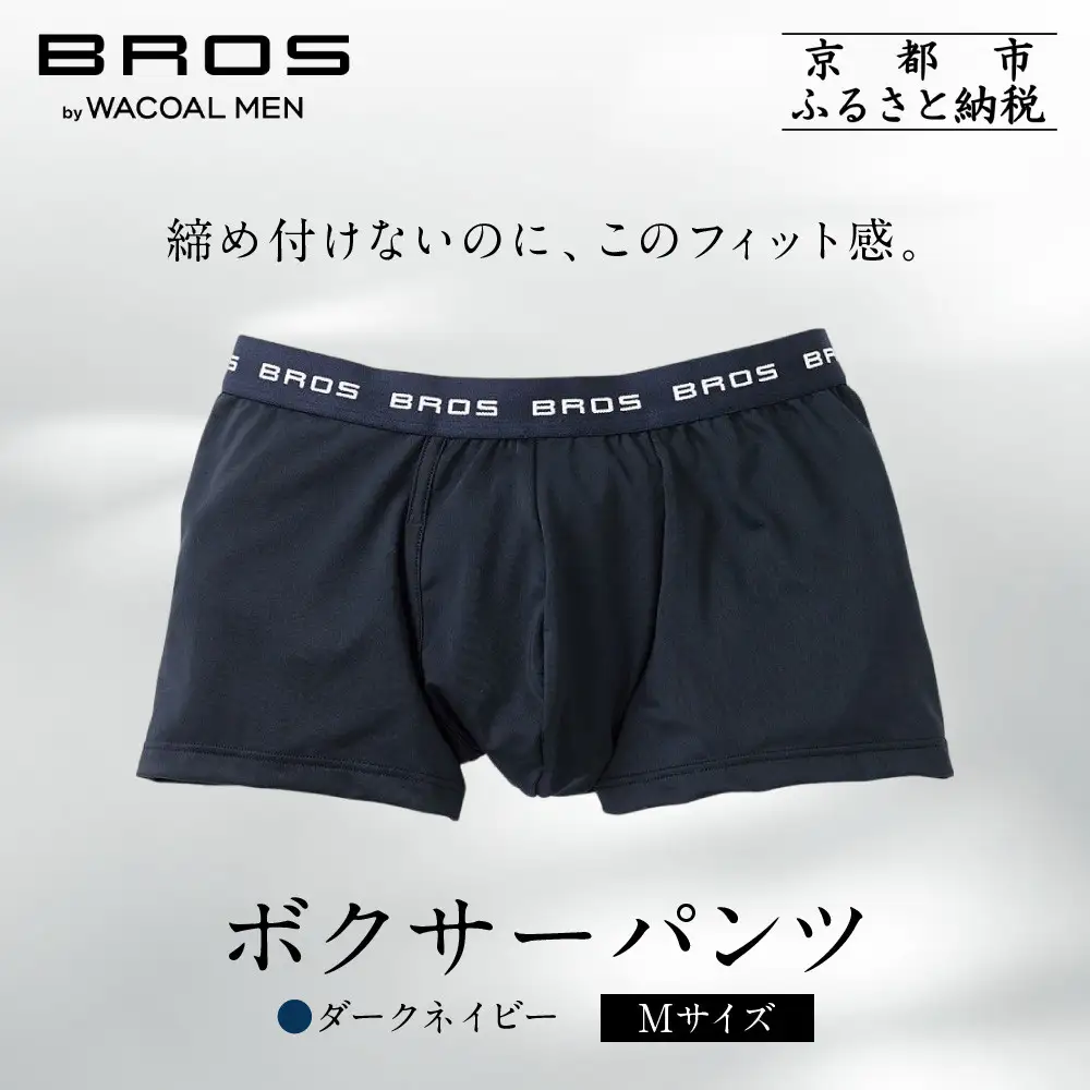 ブロス バイ ワコールメン ボクサーパンツ《Mサイズ/カラー:KO》｜京都 ワコール 人気ブランド ﾊﾟﾝﾂ