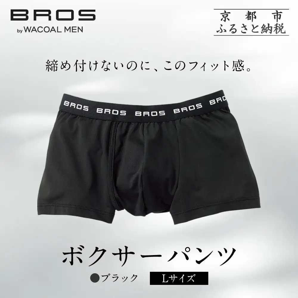 ブロス バイ ワコールメン ボクサーパンツ《Lサイズ/カラー:BL》｜京都 ワコール 人気ブランド ﾊﾟﾝﾂ