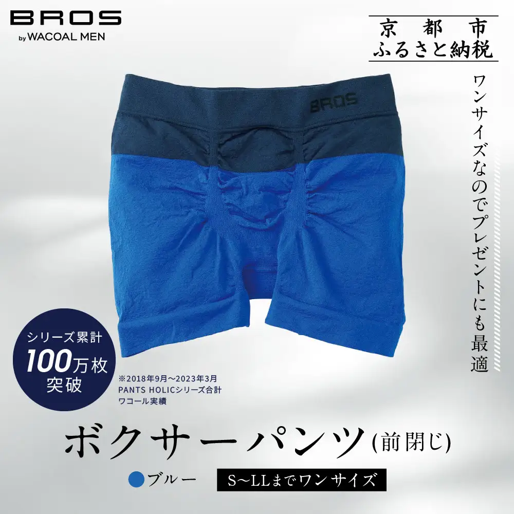 【累計100万枚突破】ブロス バイ ワコールメン ボクサーパンツ ワンサイズ《カラー:BU》｜京都 Wacoal 下着 人気ブランド 下着