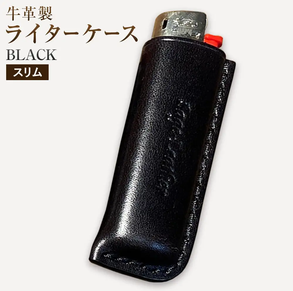 牛革BICライターケース BLACK スリム