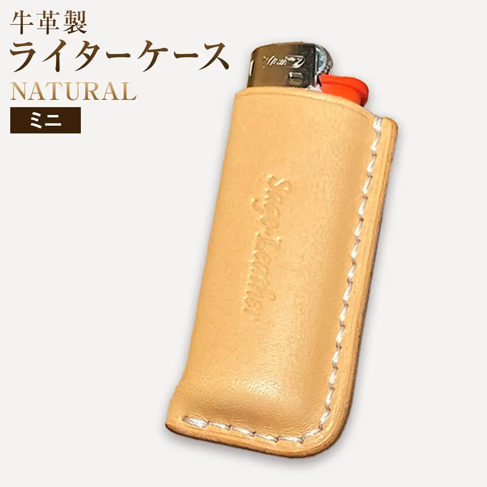 牛革BICライターケース NATURAL ミニ 