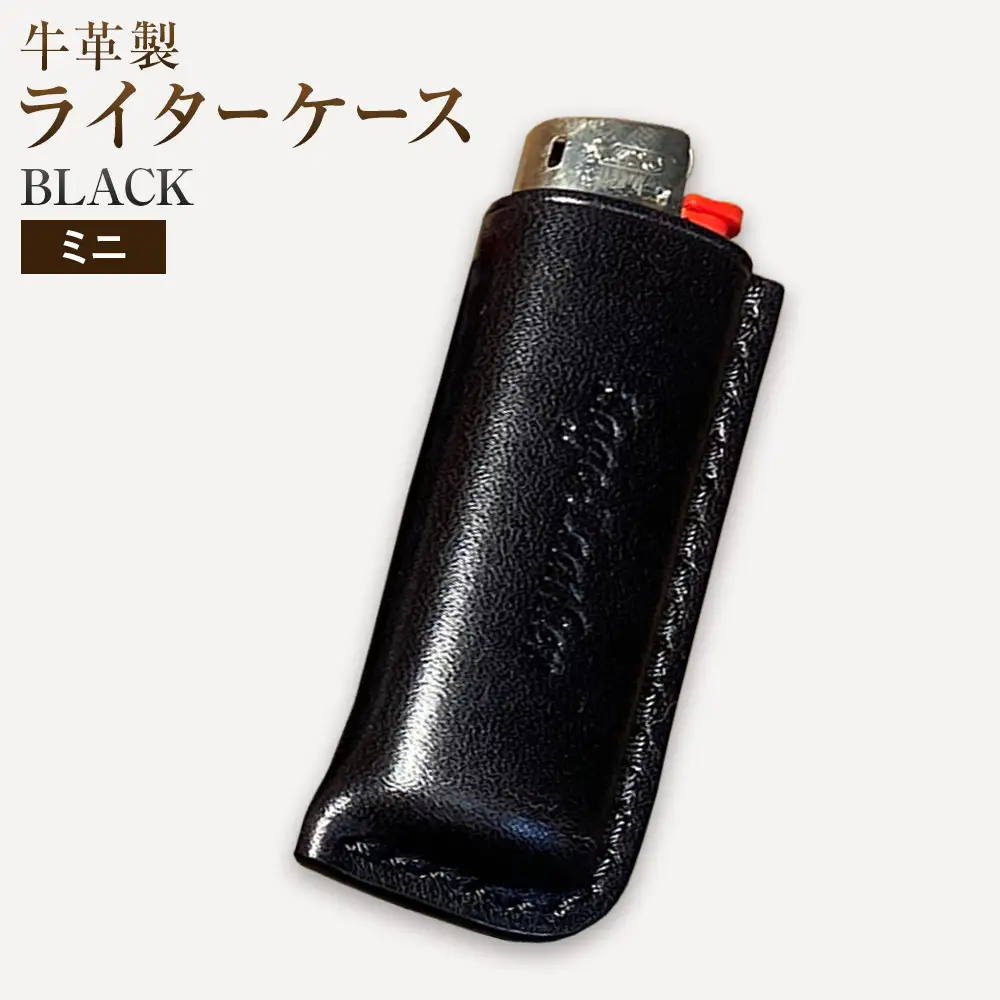 牛革BICライターケース BLACK ミニ