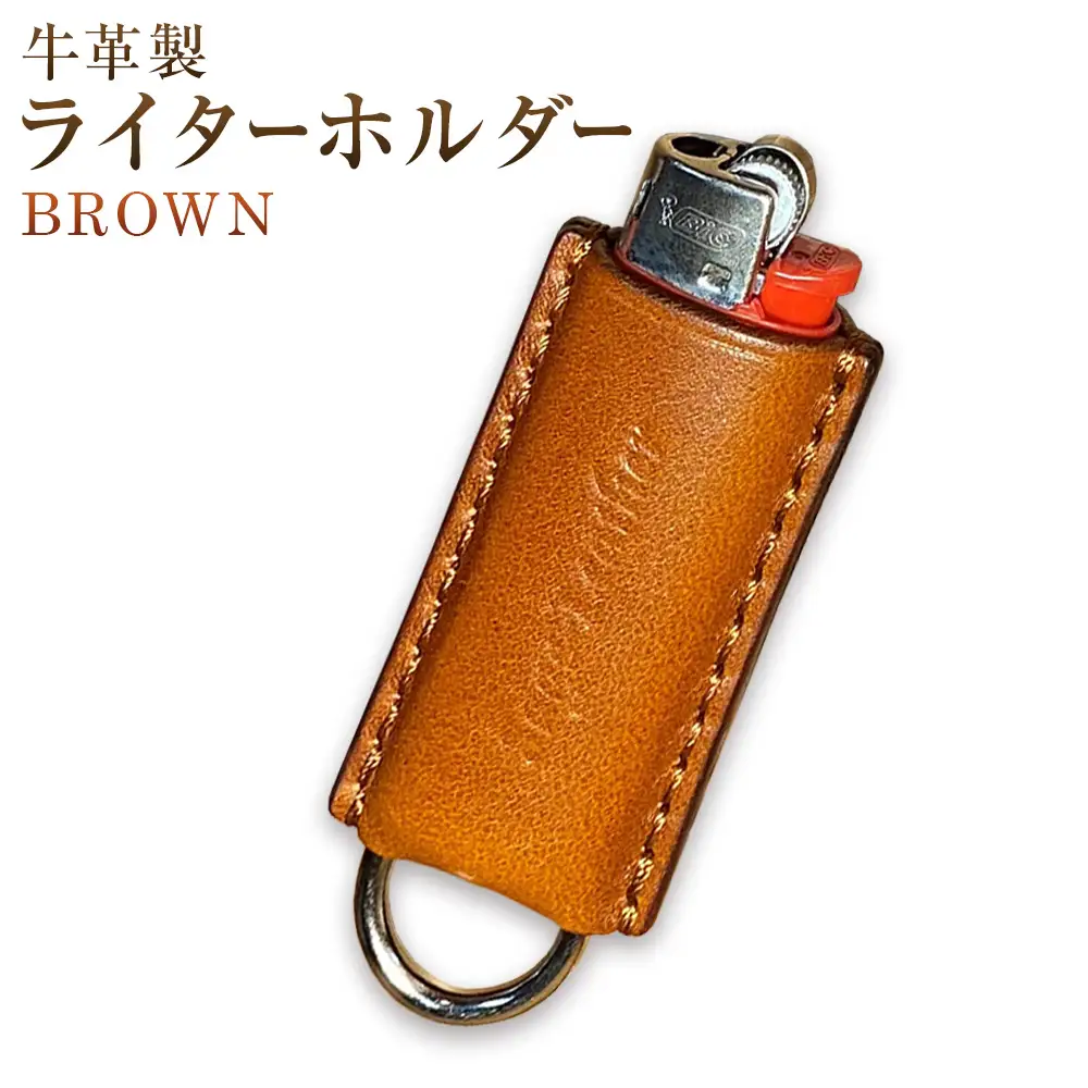 牛革BICライターホルダー BROWN 