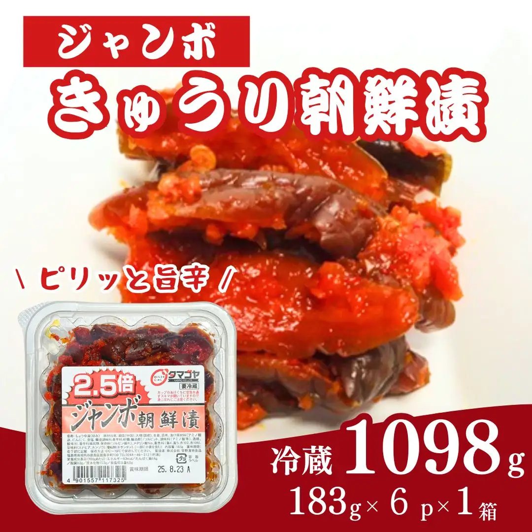 生カップジャンボ朝鮮漬きゅうり (タマゴヤの朝鮮漬) 183g×6p | キムチ