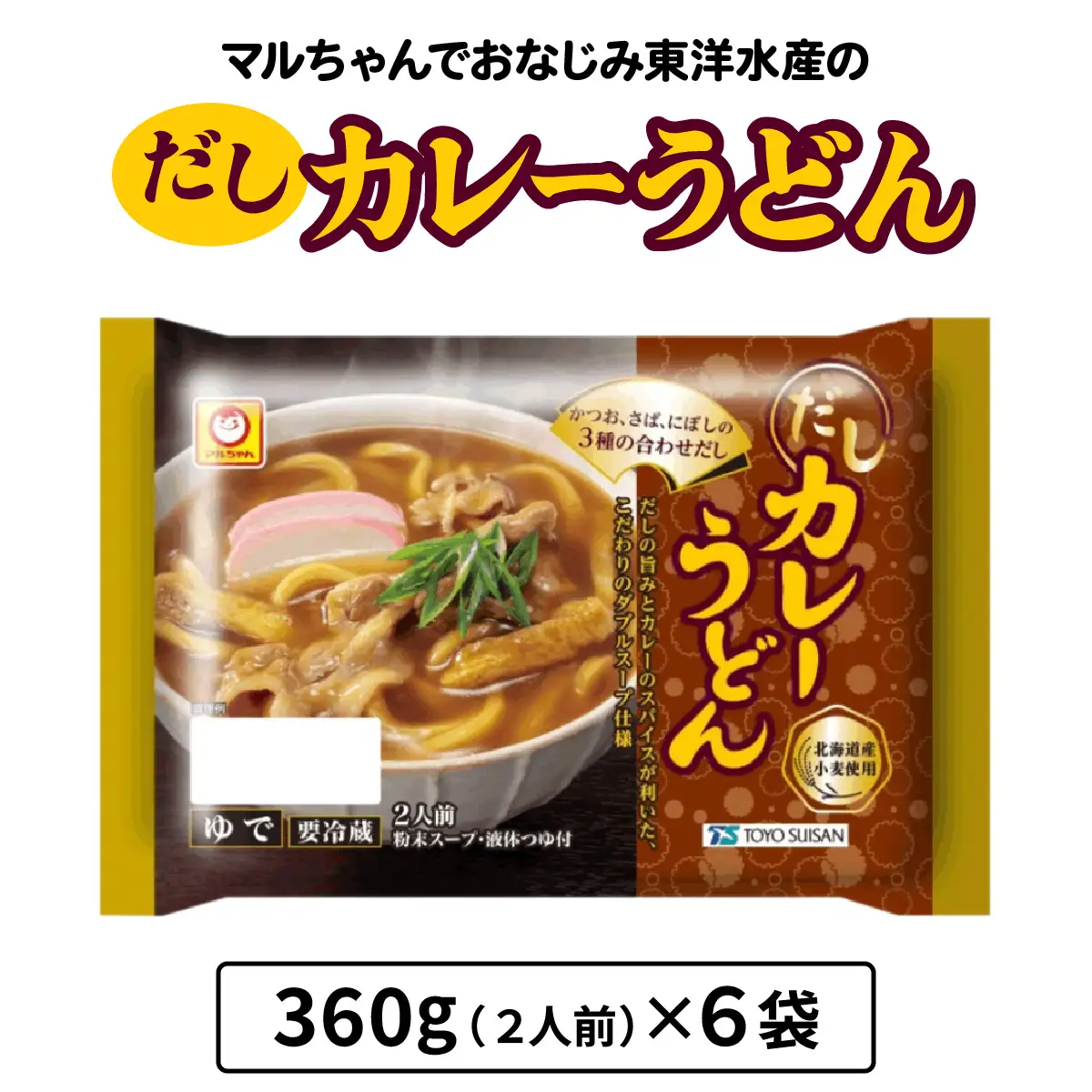 だしカレーうどん 360g (2人前)×6袋 合計2160g (12人前) [0619]
