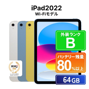 190-1 【ブルー】高性能リユース タブレット Apple iPad2022 (第10世代) Wi-Fi 64GB Wi-Fiモデル 本体のみ