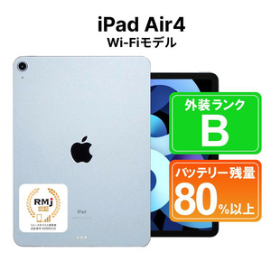 200-2 高性能リユース タブレット Apple iPad Air4 64GB Wi-Fiモデル 本体のみ
