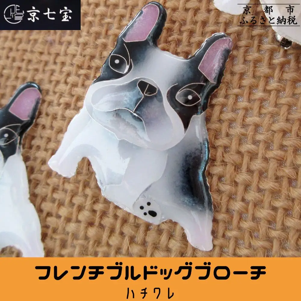 【ヒロミ・アート】フレンチブルドッグブローチ(ハチワレ)｜京七宝 アクセサリー ブローチ 人気アクセサリー