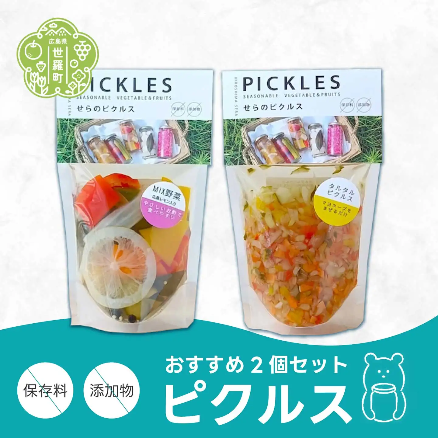 ピクルス 2本セット ヘルシー ギフト お酢活 野菜 漬物 おやつ おつまみ A050-05