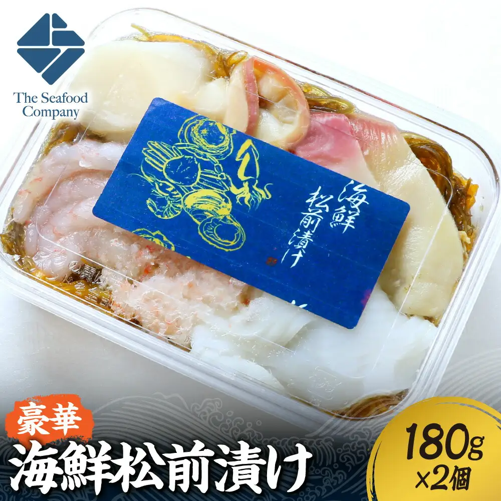 豪華海鮮松前漬け180g　2個セット