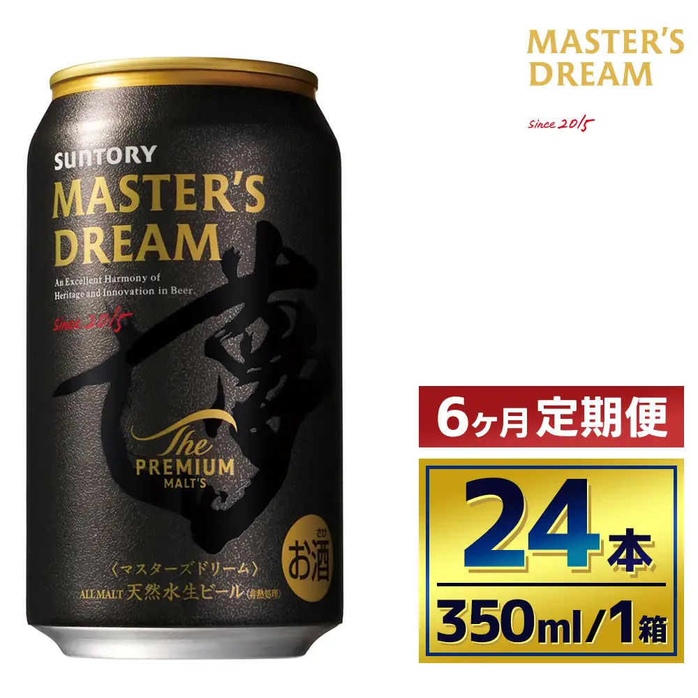 【6か月定期便】 サントリー　ザ・プレミアム・モルツ マスターズドリーム（350ml×24本）（萩原酒店）