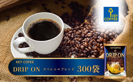 キーコーヒー KEYCOFFEE コーヒー ドリップコーヒー スペシャルブレンド 大容量  個包装 珈琲 オフィス キャンプ アウトドア カフェ ギフト 手軽 本格