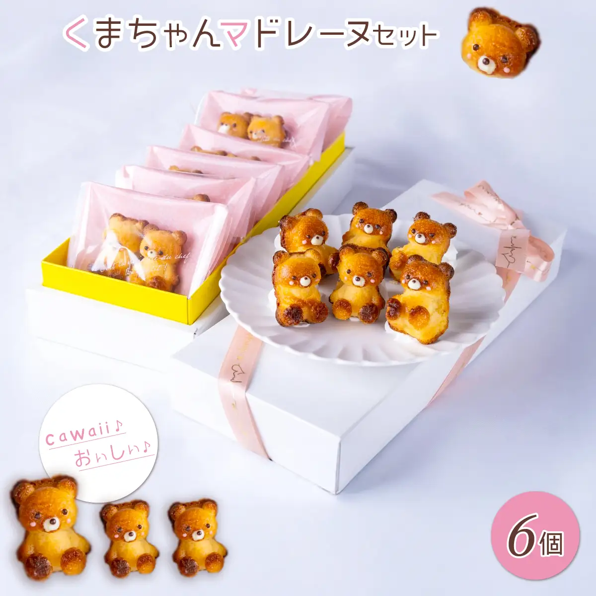くまちゃんマドレーヌセット ANBH002