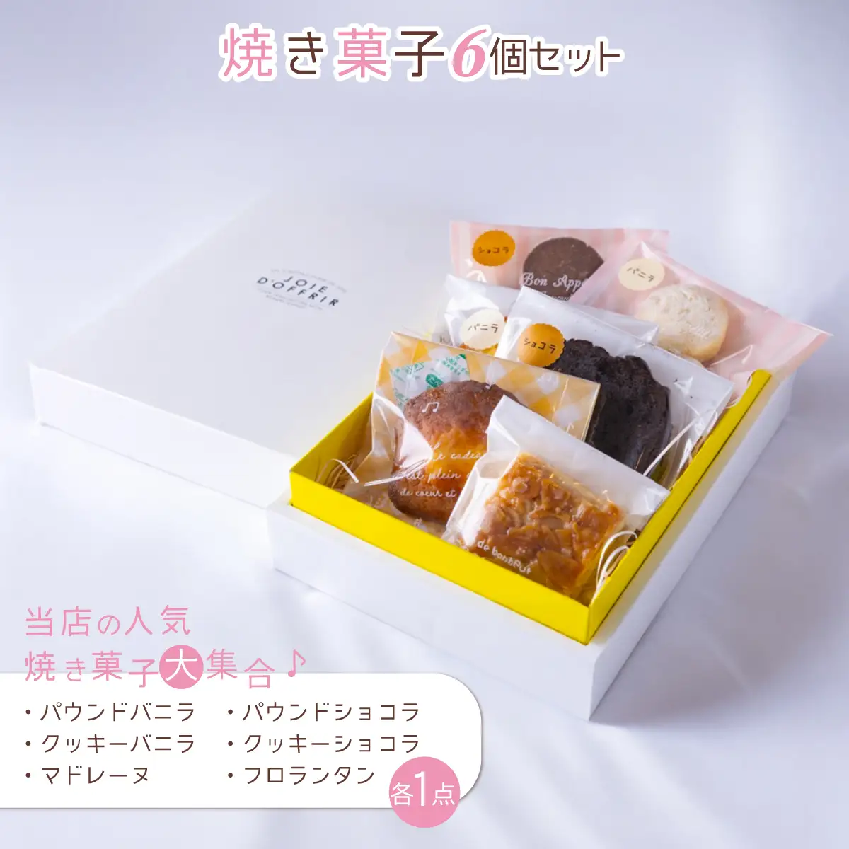 焼き菓子6個セット ANBH003