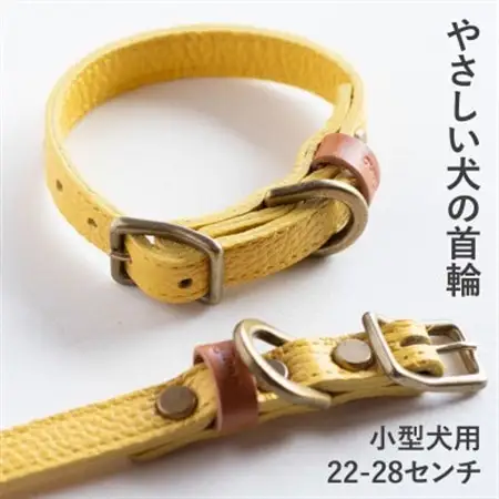 首輪 本革 イタリアンレザー イエロー 小型犬用 (22-28センチ)ペット用品【dc-01ss】【1663060】