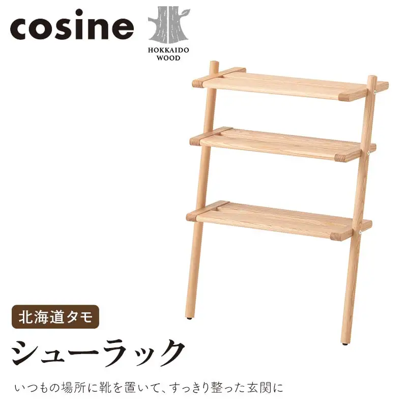 旭川家具 コサイン シューラック 北海道タモ HOKKAIDO WOOD インテリア 木工 工芸品 F6S-505