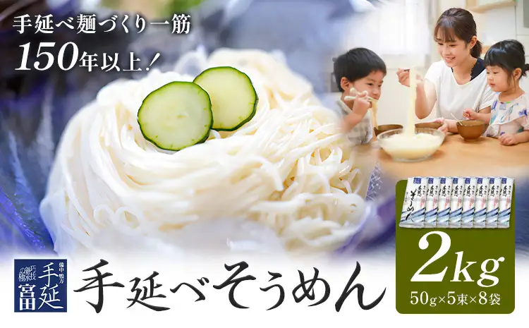 そうめん 素麺 手延べ 手延べそうめん 2kg (50g×5束×8袋) お試し 宮田製麺株式会社《30日以内に出荷予定(土日祝除く)》岡山県 浅口市 送料無料 麺 贈答用 ギフト お取り寄せ お歳暮 乾麺 素麺 麺類 備蓄 特産品 グルメ 小分け