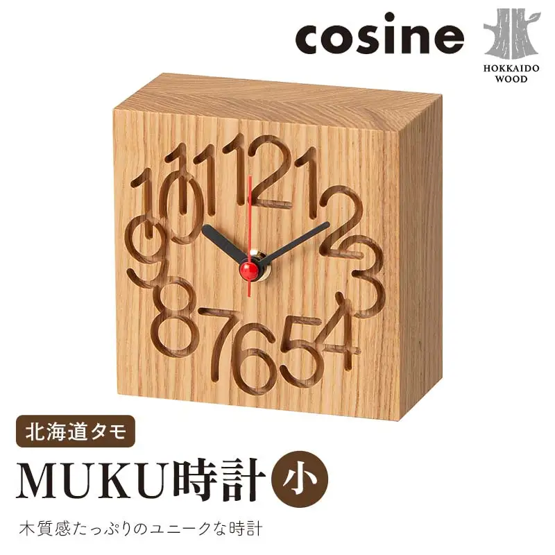 旭川家具 コサイン MUKU時計（小） 北海道タモ HOKKAIDO WOOD インテリア 木工 工芸品 F6S-510