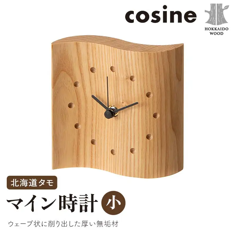 旭川家具 コサイン マイン時計（小） 北海道タモ HOKKAIDO WOOD インテリア 木工 工芸品 F6S-511