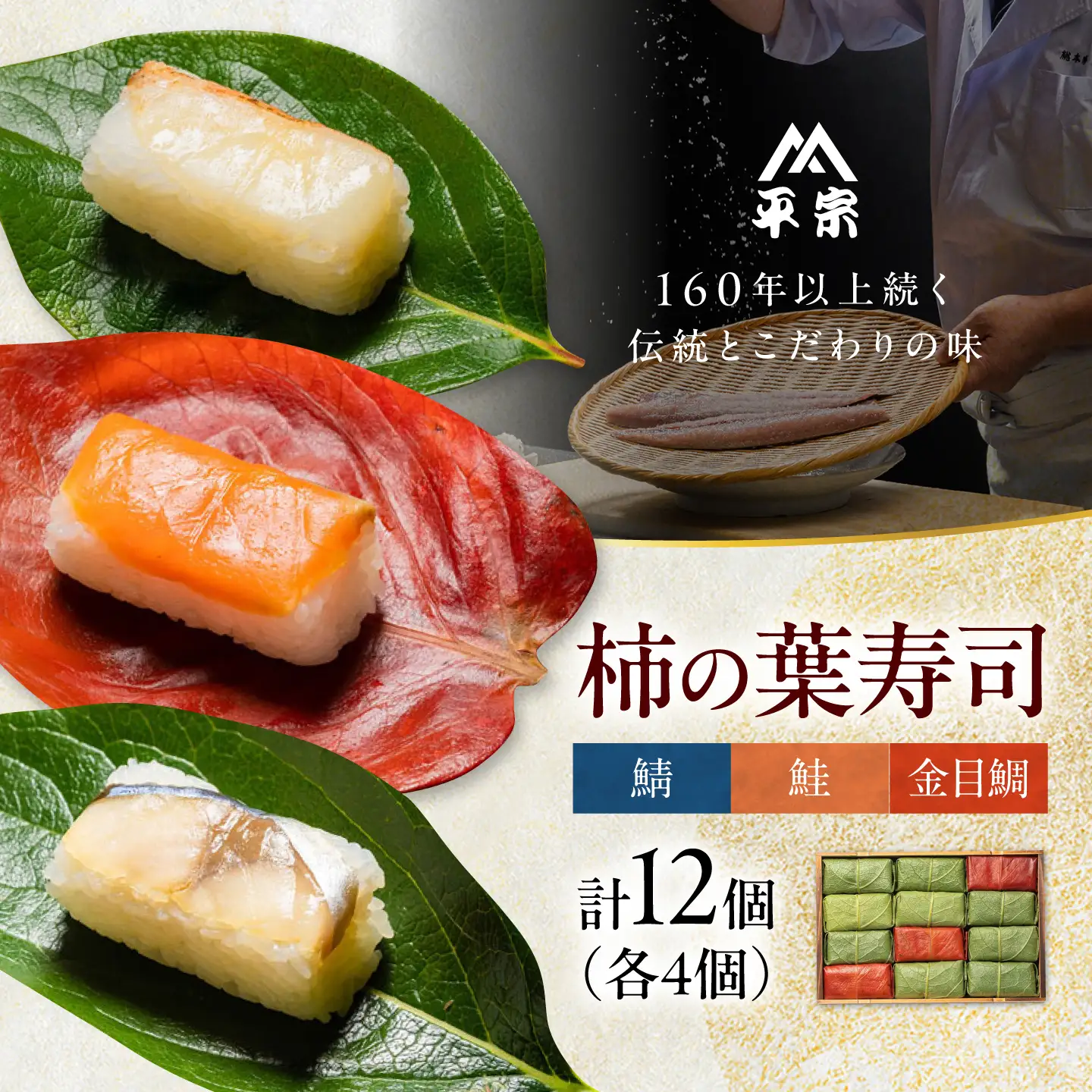 柿の葉寿司 12個 [BRAK010] 寿司